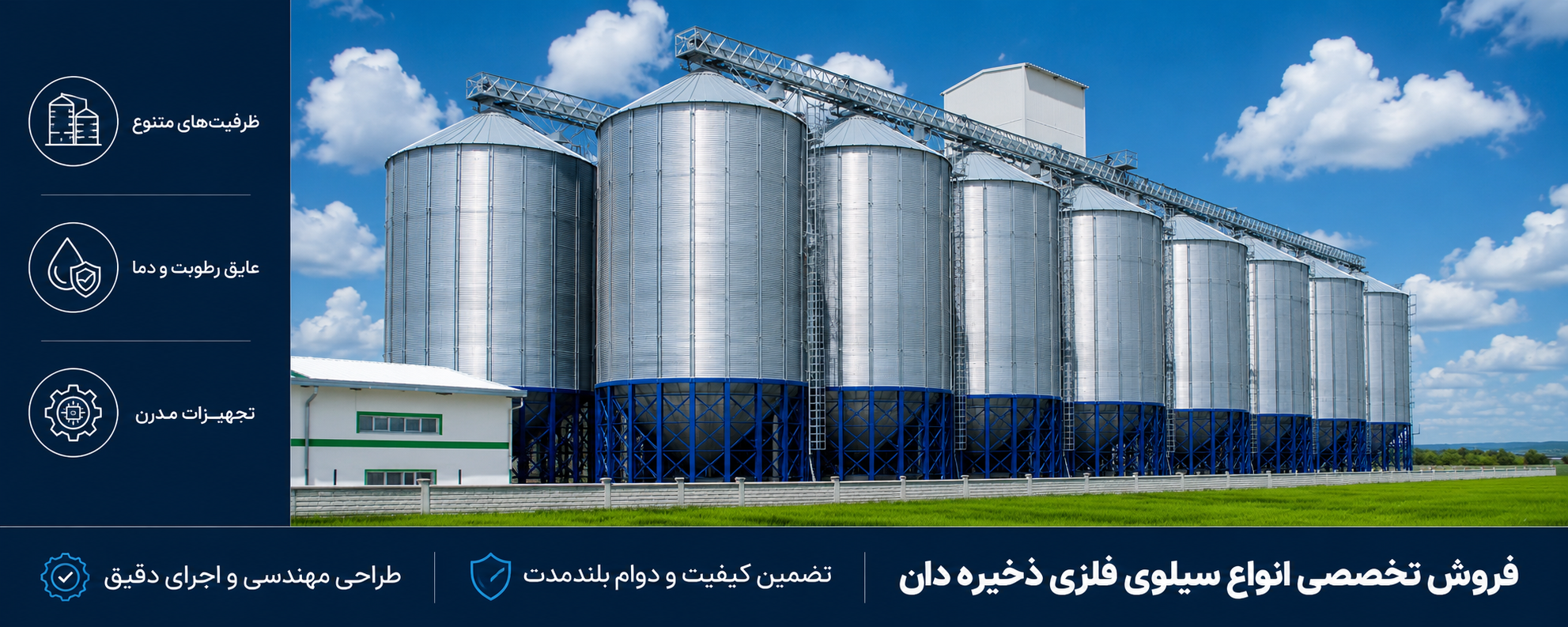 سیلوی غلات