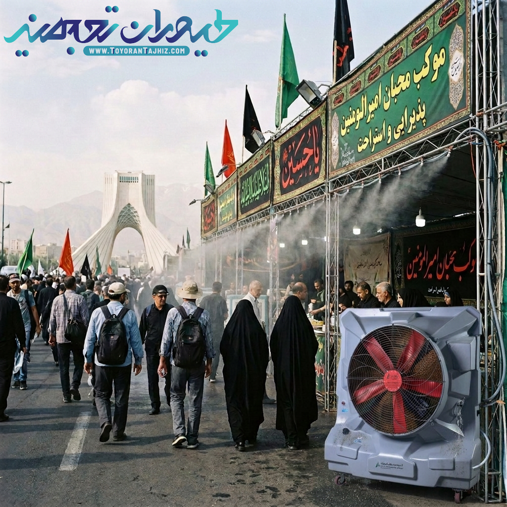 کولر پورتاکول برای موکب بهتر است یا مه پاش؟