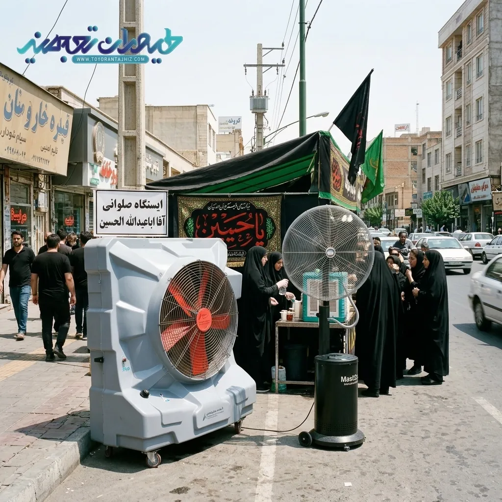 راهنمای خرید کولر برای موکب اربعین